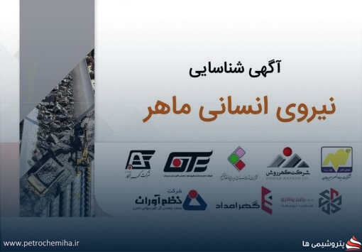 گل‌گهر برای تأمین نیروی انسانی موردنیاز خود آگهی استخدام منتشر کرد