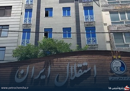 پیروزی حقوقی استقلال؛ دادگاه دعوای «نگاه پردازان امین سیما کیش» را رد کرد