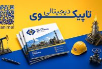 «تاپیکوی دیجیتالی» منتشر شد