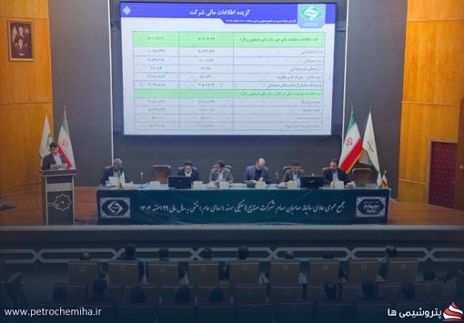 تقسیم سود ۲۸۷۰ ریالی به ازای هر سهم در مجمع عمومی سالیانه «پسهند»