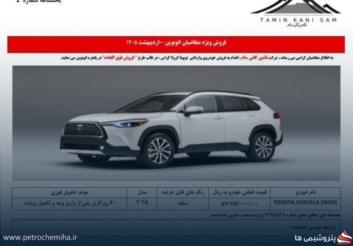 ثبت سفارش تویوتا کرولا کراس هیبرید در اتونوین؛ فروش قطعی تا ۲۰ اردیبهشت
