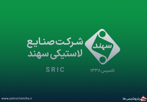 ترکیب هیئت‌مدیره صنایع لاستیکی سهند تغییر کرد