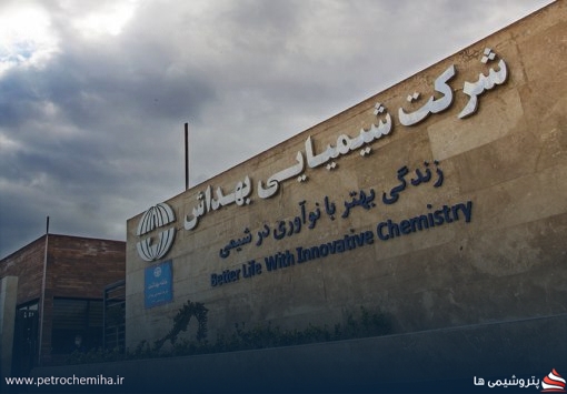 تغییرات مدیریتی در شیمیایی بهداش؛ حسین مهری مدیرعامل جدید شد