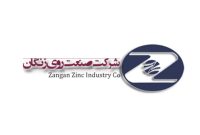 تغییرات مدیریتی در صنعت روی زنگان؛ معرفی رئیس هیئت مدیره، مدیرعامل و اعضای هیئت مدیره جدید