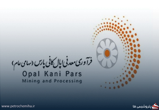 جهش عملیاتی «اپال» با قرارداد ۳۵ هزار میلیارد ریالی در معدن شهید سلیمانی