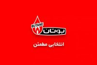 «گروه صنعتی بوتان» ترکیب هیئتمدیره را با معرفی عضو جدید نهایی کرد