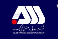 گلگهر زیر فشار نقدینگی؛ فاصله بدهی و دارایی جاری سه برابر شد