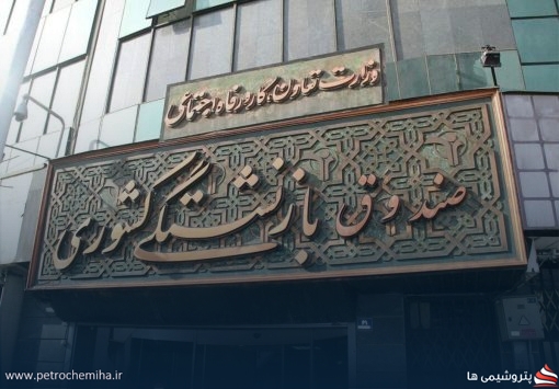 آمار جدید ورشکستگی صندوق بازنشستگی: ۹۲ درصد بازنشستگان زیر ۲۶ میلیون تومان دریافت می‌کنند