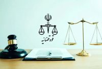 دادستان تهران: ۱۳ مدیر شرکتهای پتروشیمی به دلیل عدم رفع تعهد ارزی احضار شدند