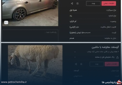 بازار خودرو ایران در شوک؛ معاوضه خودرو با سیم‌کارت میلیاردی و گوسفند!
