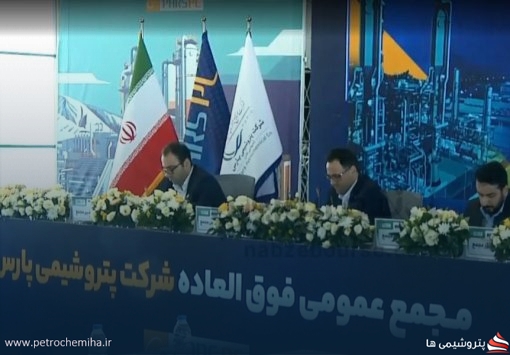 مجمع فوق‌العاده «پارس» در ۲۴ خرداد ماه برگزار می‌شود