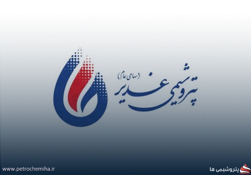 پتروشیمی غدیر به ابهامات سهامداران پاسخ داد؛ از افزایش هزینه تولید تا خسارت دماوند انرژی
