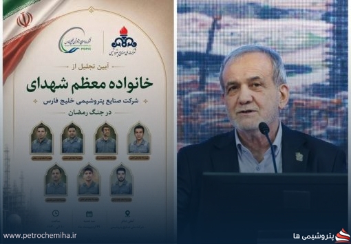 پیام مسعود پزشکیان به آیین یادبود شهدای شرکت صنایع پتروشیمی خلیج‌فارس در جنگ تحمیلی سوم