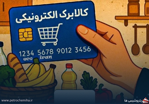 افزایش اعتبار کالابرگ الکترونیکی جدی شد؛ جزئیات جلسه ویژه دولت برای افزایش مبلغ کالابرگ