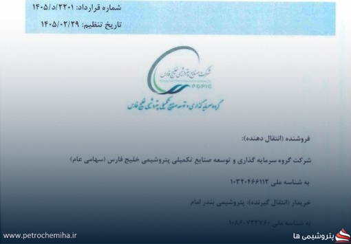 واگذاری ۱۰۰ درصدی سهام «آوات اورامان» به پتروشیمی بندر امام؛ شناسایی سود ۱.۴ هزار میلیاردی برای پترول