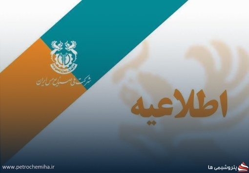 مجمع عمومی فوق‌العاده ملی مس ایران ۱۳ تیر ۱۴۰۵ برگزار می‌شود