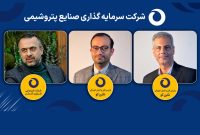 تغییرات مدیریتی در شرکتهای زیرمجموعه هلدینگ سرمایهگذاری صنایع پتروشیمی
