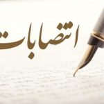 انتصاب سرپرست معاونت فرهنگی مرکز بسیج وزارت نفت
