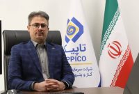 تثبیت جایگاه تاپیکو در اتاق فرمان بورس انرژ به قلم اکبر میرزاپور، قائممقام مدیرعامل هلدینگ تاپیکو
