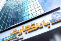 بانک تجارت سقف بودجه ۲۵۰۰ میلیارد ریالی مسئولیت اجتماعی سال ۱۴۰۵ را اعلام کرد