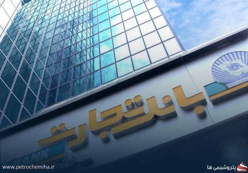 مجمع عمومی عادی سالیانه بانک تجارت ۳۱ خرداد برگزار می‌شود