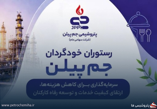 ابهام در هزینه‌های غذا جم پیلن پابرجاست؛ آیا ریپورتاژ می‌تواند جای شفاف‌سازی را بگیرد؟