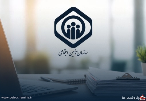 هشدار تأمین اجتماعی به بیمه‌شدگان؛ سوابق بیمه و عنوان شغلی خود را فوراً بررسی کنید
