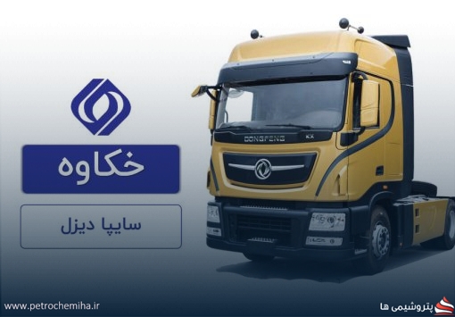 تعیین تکلیف حساب‌های فی‌مابین سایپا دیزل و لیزینگ رایان سایپا