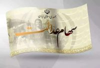 سهام عدالت؛ دارایی میلیاردی در دست دولت یا ابزاری برای رونق اقتصاد؟