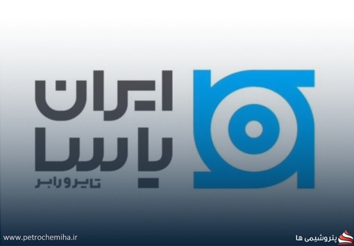 ترکیب جدید هیئت‌مدیره ایران یاسا تایر و رابر اعلام شد