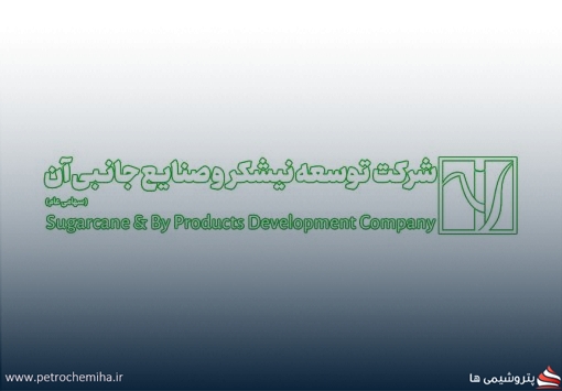 تغییر در ساختار هیئت‌مدیره شرکت نیشکر؛ جایگزینی نمایندگان سپهر صادرات و تأمین اجتماعی