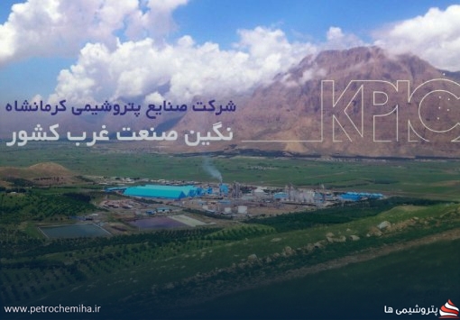 پایان بلاتکلیفی در پتروشیمی کرمانشاه؛ چراغ سبز مدیریت جدید برای جذب پذیرفته‌شدگان آزمون استخدامی