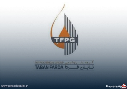 هلدینگ پتروشیمی تابان فردا در آستانه انجام بزرگ‌ترین عرضه اولیه تاریخ بورس ایران