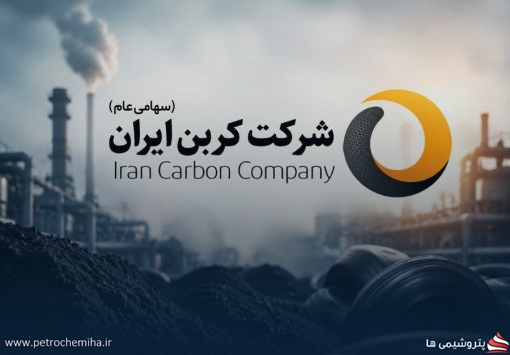 تحلیل فروش ۴ ماهه نماد شکربن؛ بررسی عملکرد شرکت کربن ایران در سال ۱۴۰۵