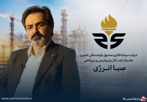 ابطال حکم برکناری مدیرعامل صباانرژی؛ علی پناهی ماندگار شد
