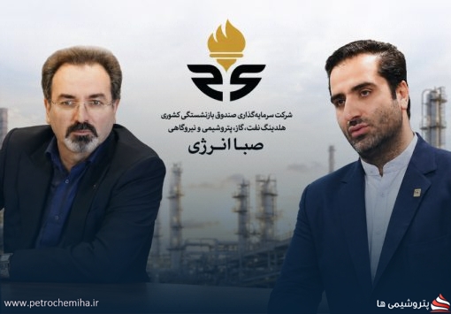 ابهام در تغییرات مدیریتی صبا انرژی؛ تکلیف نهایی به شنبه موکول شد