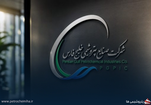 آگهی دعوت به مجامع عمومی شرکت صنایع پتروشیمی خلیج فارس (فارس)