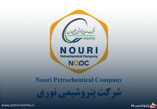 آغاز مجدد تولید در «نوری» پس از رفع محدودیت‌های خوراک و یوتیلیتی در جنگ