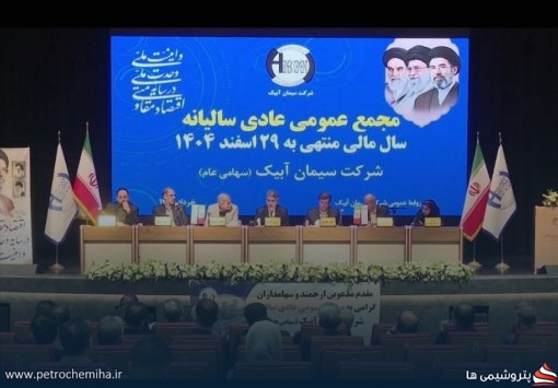 مجمع «سابیک» برگزار شد؛ سود ۹۷۰۰ ریالی و تمرکز بر صادرات و انرژی