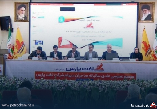 نفت پارس؛ سود ۸۵ درصدی با نگاه به چشم‌انداز و چالش‌های ۱۴۰۵