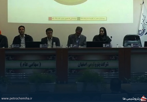 چرا مجمع فوق‌العاده «پتروشیمی اصفهان» نیمه‌تمام ماند؟