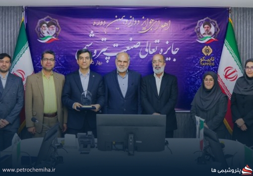 برترین‌های تعالی سازمانی صنعت پتروشیمی در هلدینگ تاپیکو معرفی شدند