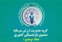 نگاهی به سبد سهام «ومدیر» در اردیبهشت ۱۴۰۴؛ تمرکز بر بیمه ملت و پتروشیمی جم با سرمایه ۲۶۰۰ میلیارد تومانی