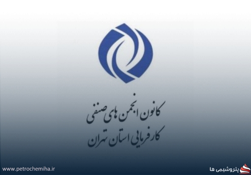 انتصاب اکبر محمودی در کانون انجمن‌های صنفی کارفرمایی استان تهران