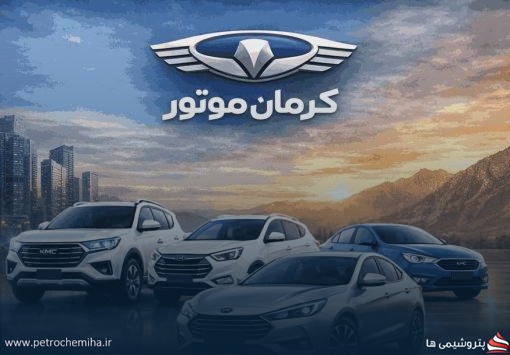 قیمت روز محصولات کرمان موتور؛ از جک J۴ تا KMC T۹ + تحلیل بازار