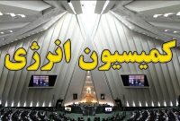 خبر خوش برای کارکنان نفت؛ کمیسیون انرژی خواستار اصلاح نظام پرداخت شد