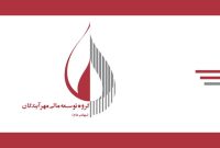 افزایش سرمایه ۲۰۰ درصدی مهر آیندگان تصویب شد