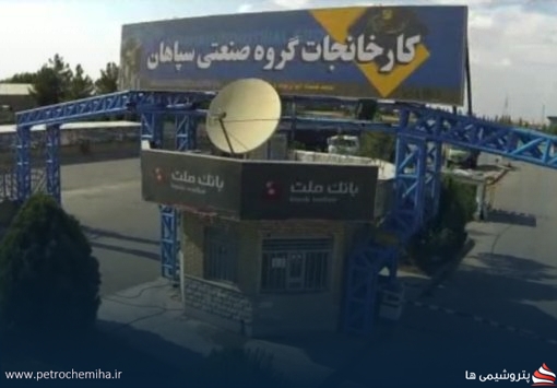 شفاف‌سازی شرکت سپاهان (فسپا) در کنفرانس مجازی؛ پاسخ به ابهامات بودجه ۱۴۰۵ و پروژه‌های جدید