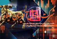 اولتیماتوم ۱۵ روزه به زیرمجموعه «بمیلا»؛ تعهد ارزی ۵.۳ میلیون یورویی تعیین تکلیف می‌شود