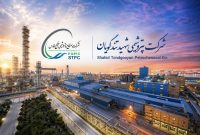 پتروشیمی شهید تندگویان: تمامی کارکنان از ۶ شهریور در محل کار حاضر شوند